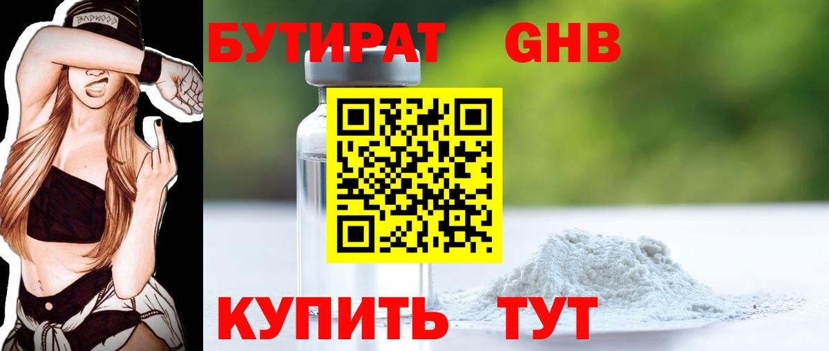БУТИРАТ  Бутират BDO 33%  Вход с VPN  Фрязино 
