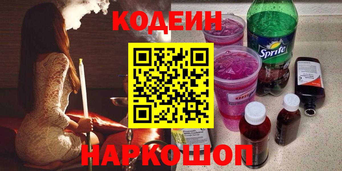 Фрязино  Codein напиток Lean (лин)  Вход с VPN  сколько стоит  Кодеиновый сироп Lean Purple Drank 