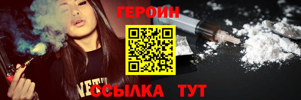 ГЕРОИН белый Фрязино