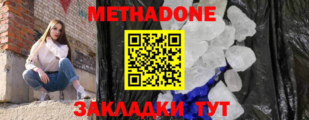 Метадон кристалл Фрязино